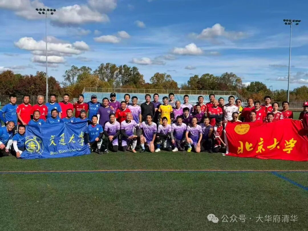 清华队夺冠｜记2025梅竹松足球赛