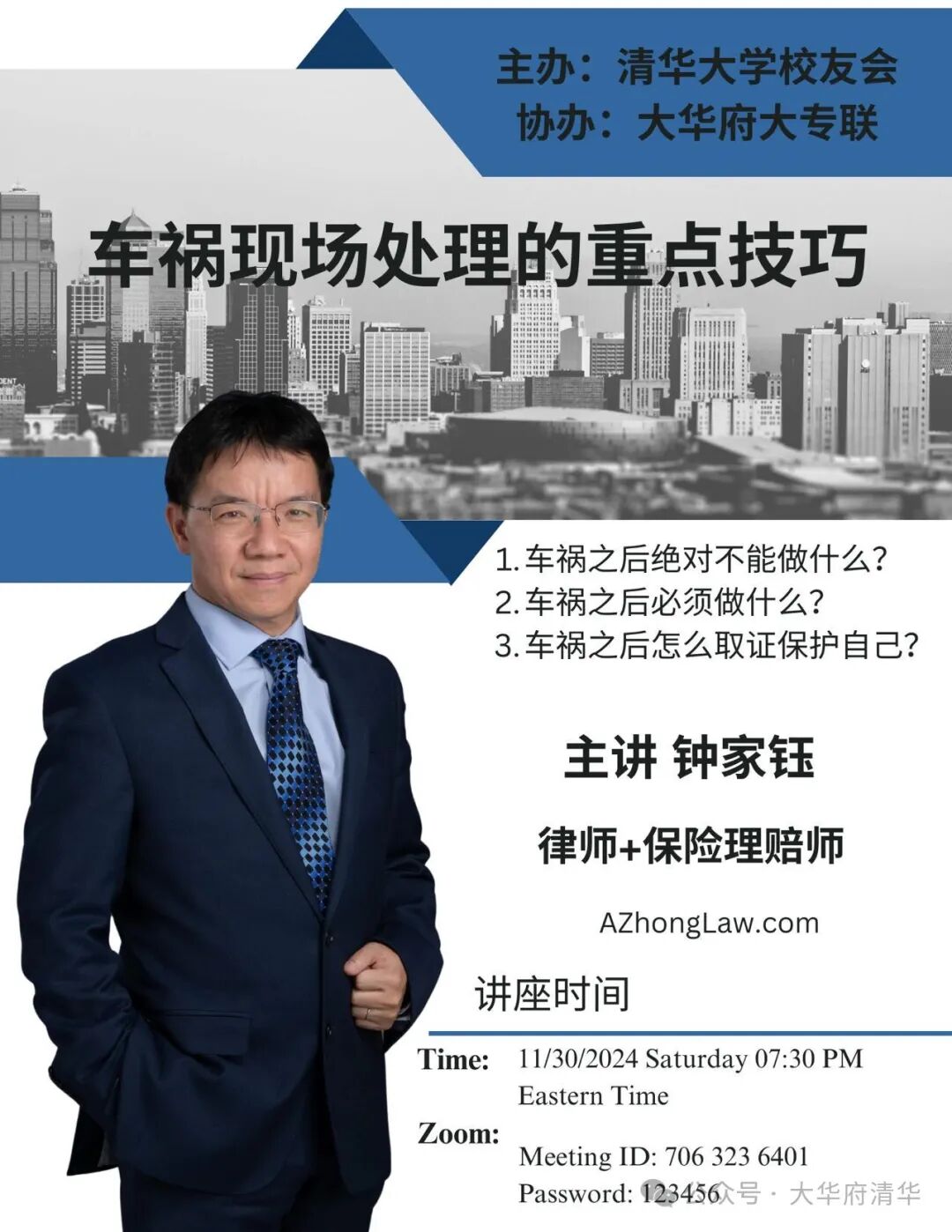 公益讲座 – 车祸现场处理的重点技巧 公益讲座 – 车祸现场处理的重点技巧