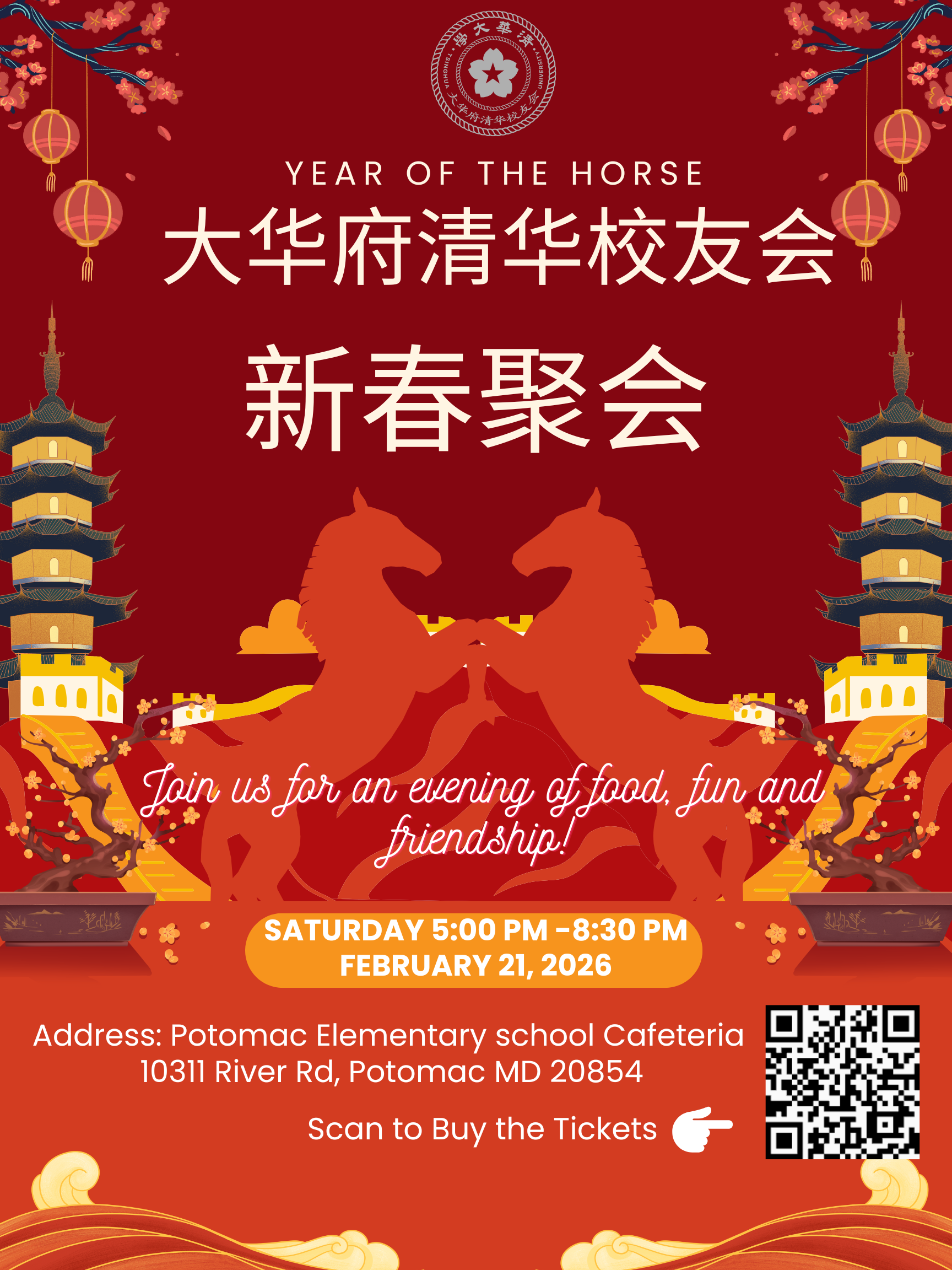 2026 大华府清华校友会马年新春聚会 2026 大华府清华校友会马年新春聚会